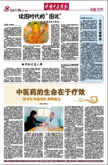 中医药的生命在于疗效