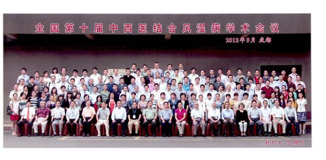 ȫ����ʮ������ҽ��Ϸ�ʪ��ѧ������