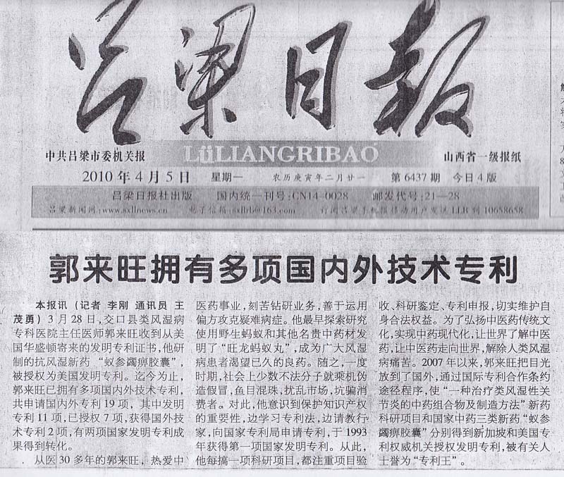 【吕梁日报】郭来旺拥有多项国内外技术专利