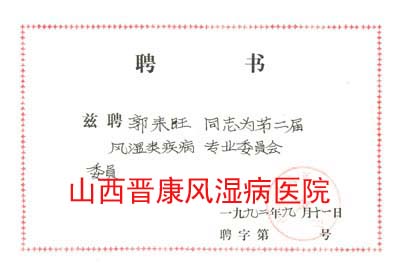 风湿类疾病专业委员会委员